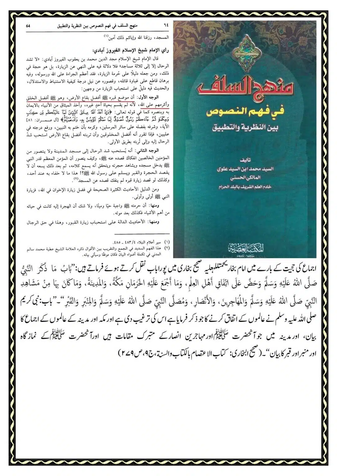 Kye-Rasoolullah-Qabar-ki-Miti-Arsh-se-Afzal-He_00066