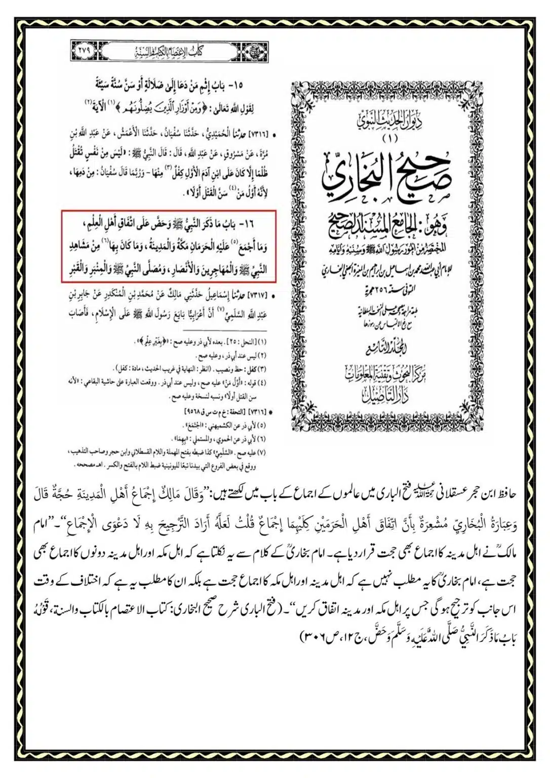 Kye-Rasoolullah-Qabar-ki-Miti-Arsh-se-Afzal-He_00067