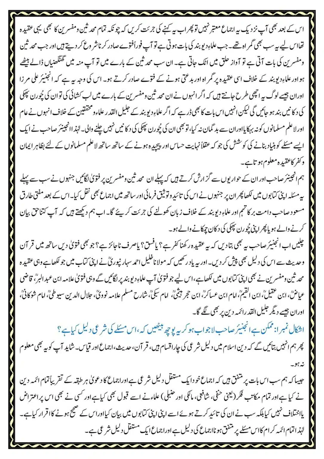Kye-Rasoolullah-Qabar-ki-Miti-Arsh-se-Afzal-He_00069