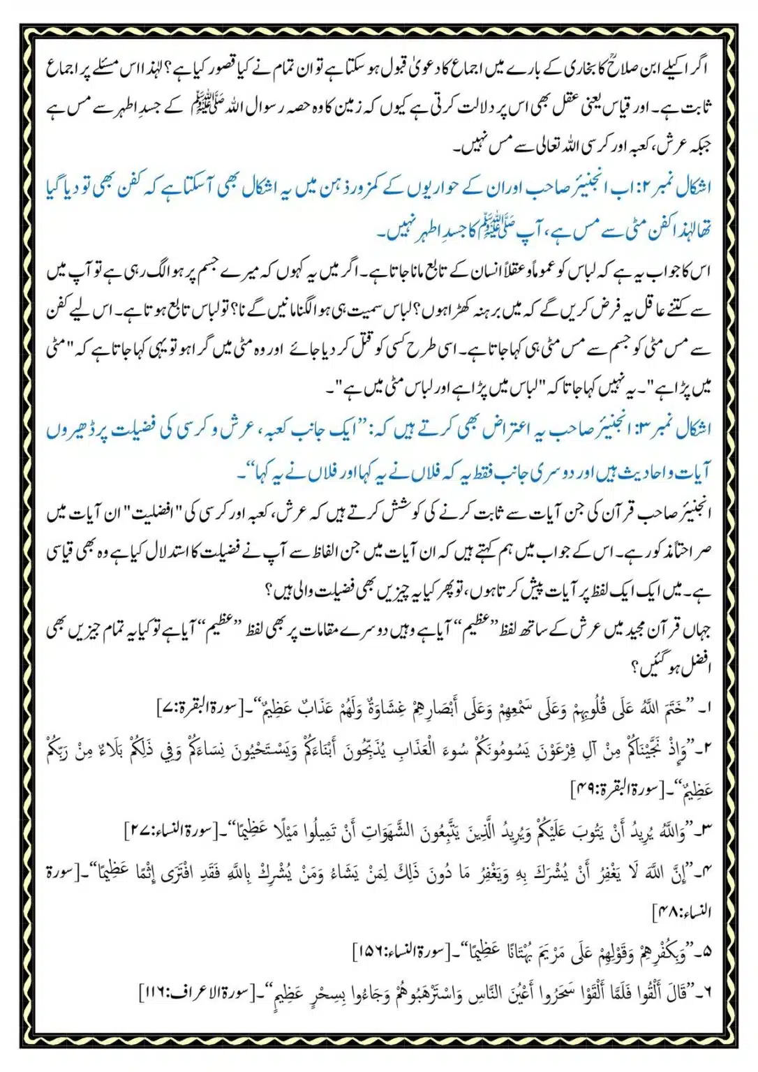 Kye-Rasoolullah-Qabar-ki-Miti-Arsh-se-Afzal-He_00070
