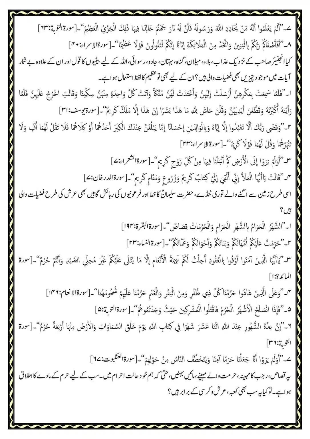 Kye-Rasoolullah-Qabar-ki-Miti-Arsh-se-Afzal-He_00071