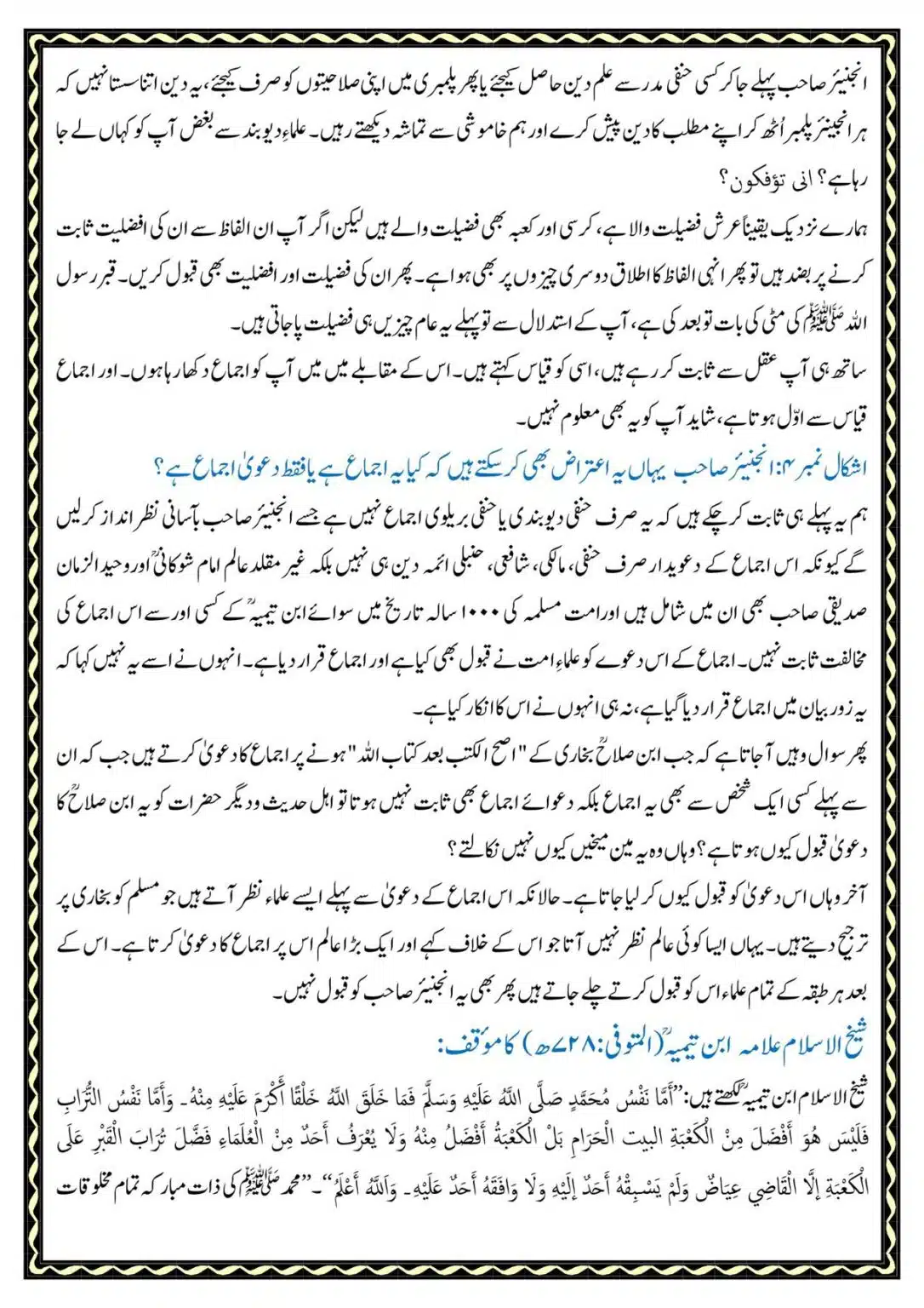 Kye-Rasoolullah-Qabar-ki-Miti-Arsh-se-Afzal-He_00072