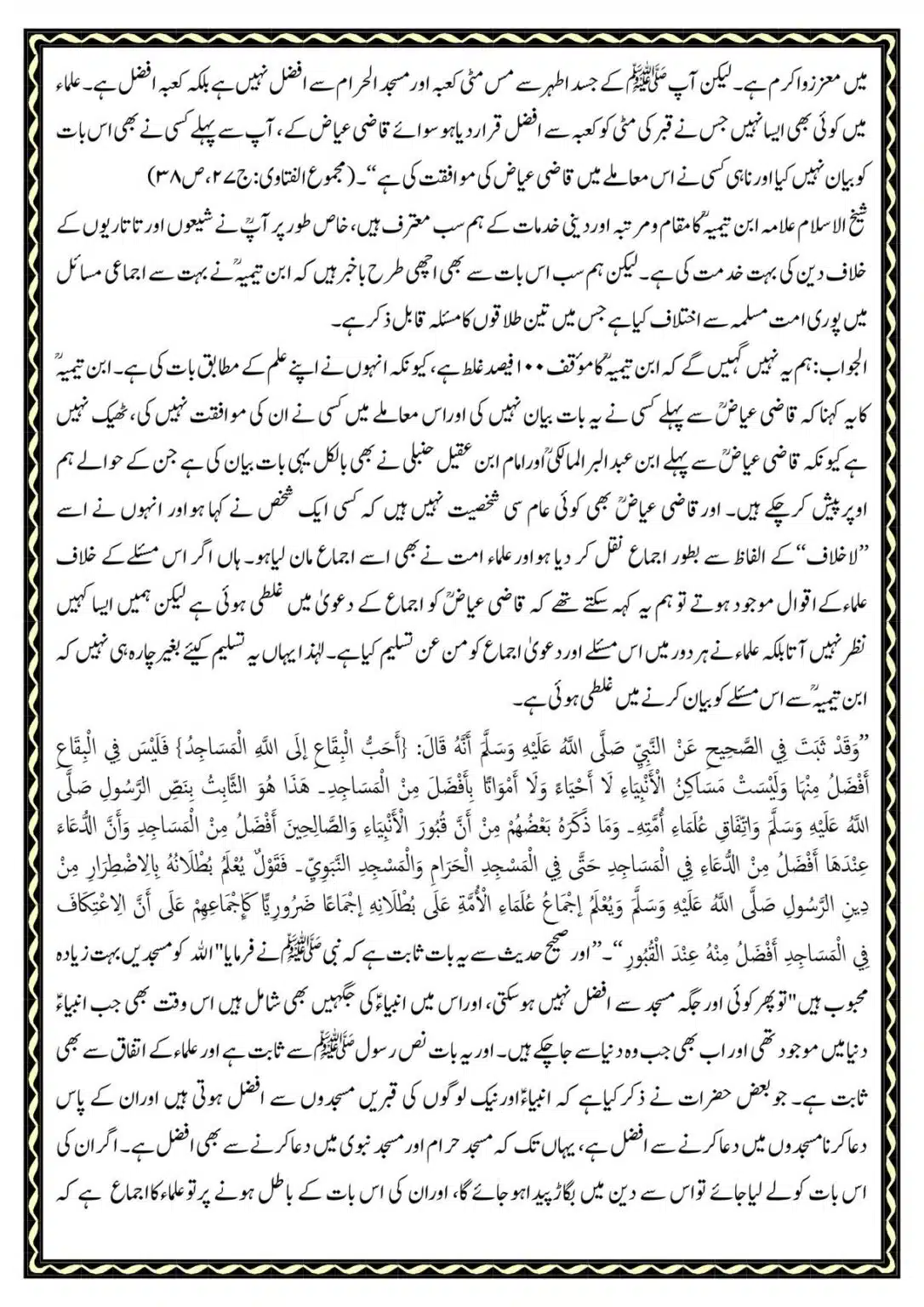 Kye-Rasoolullah-Qabar-ki-Miti-Arsh-se-Afzal-He_00073