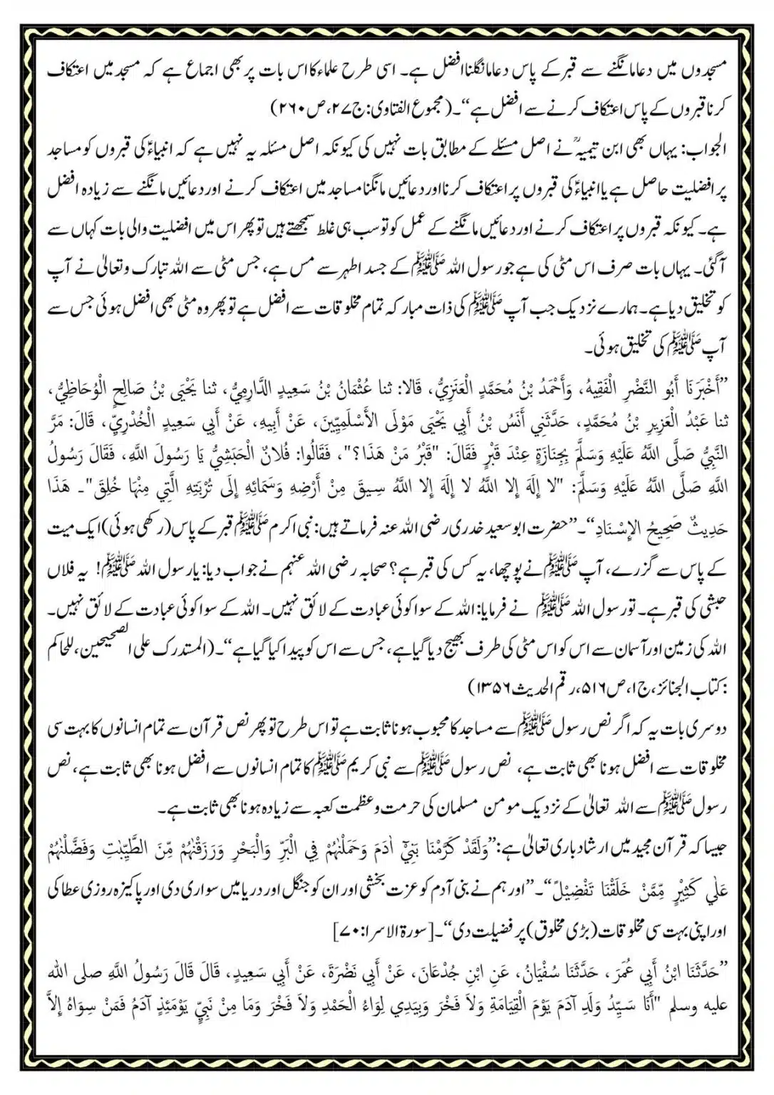 Kye-Rasoolullah-Qabar-ki-Miti-Arsh-se-Afzal-He_00074