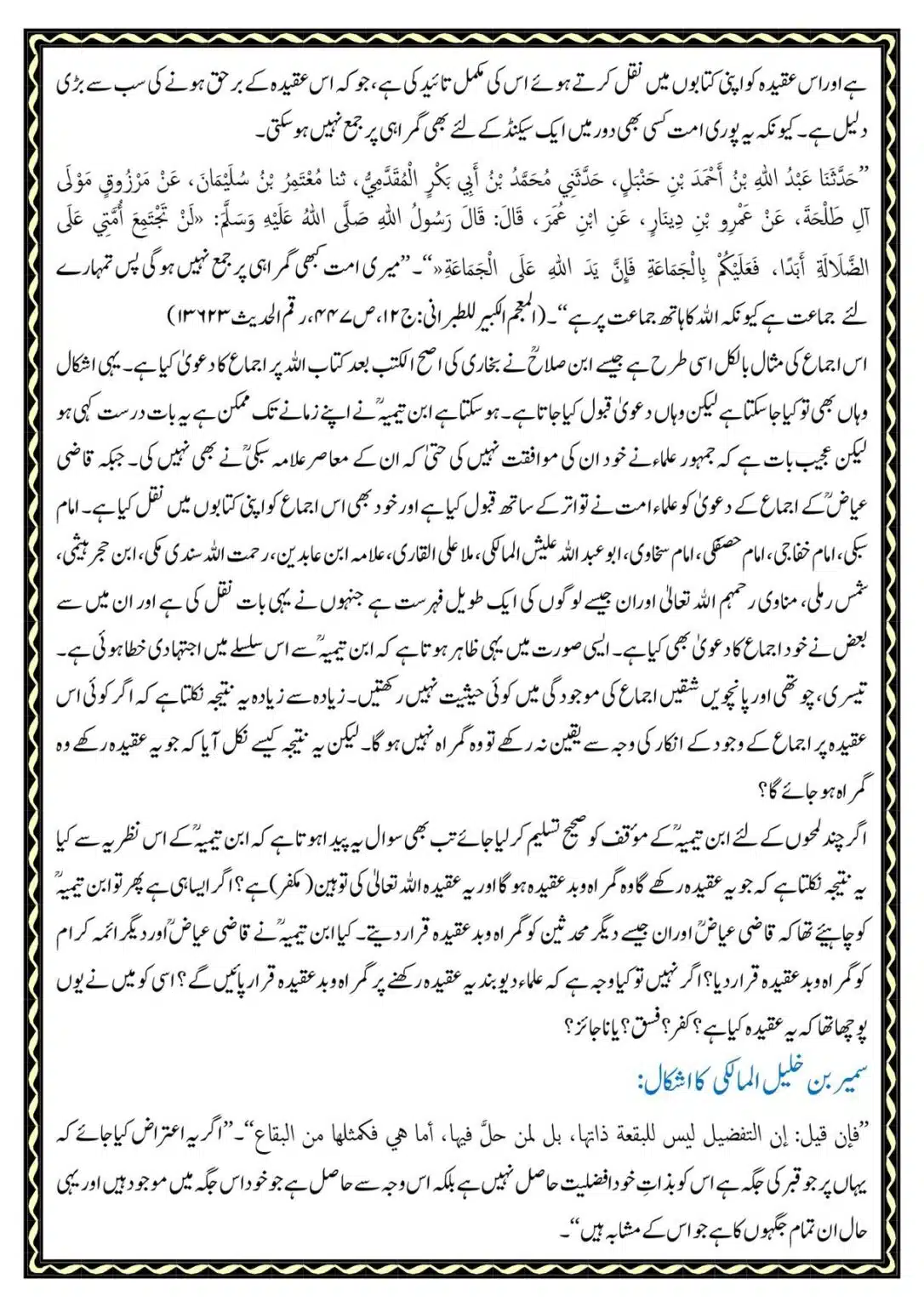Kye-Rasoolullah-Qabar-ki-Miti-Arsh-se-Afzal-He_00076