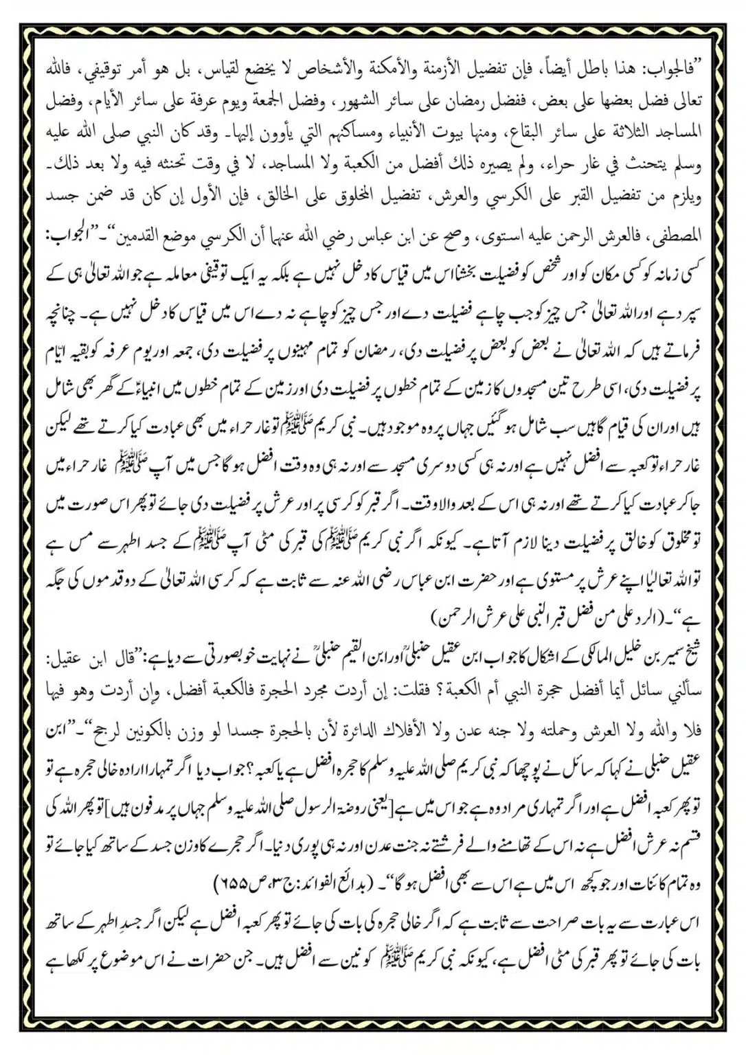 Kye-Rasoolullah-Qabar-ki-Miti-Arsh-se-Afzal-He_00077