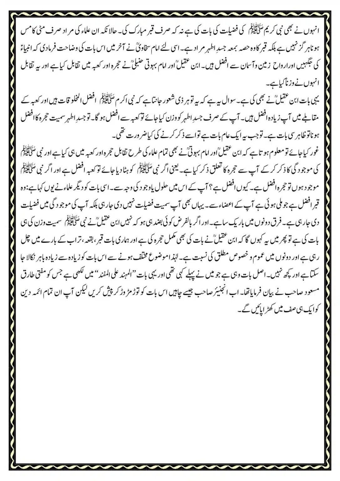 Kye-Rasoolullah-Qabar-ki-Miti-Arsh-se-Afzal-He_00078