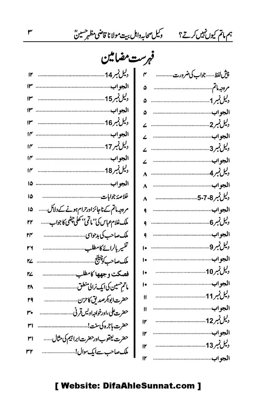 Hum-Matam-Kyoon-Nahin-Karte_00003