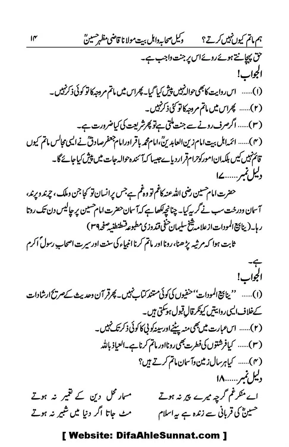 Hum-Matam-Kyoon-Nahin-Karte_00014