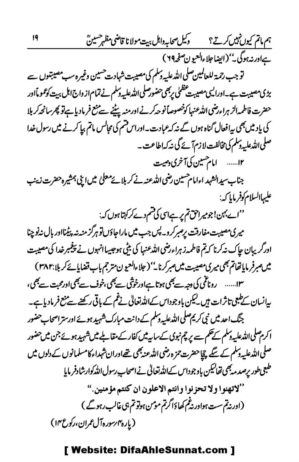 Hum-Matam-Kyoon-Nahin-Karte_00019