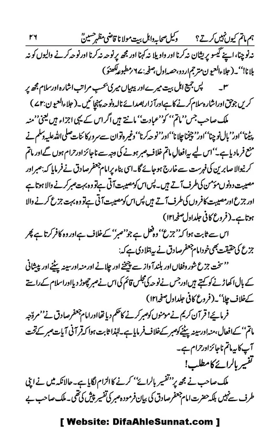 Hum-Matam-Kyoon-Nahin-Karte_00026