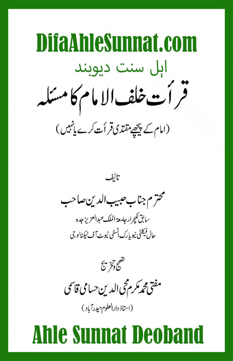 Qirat Khalaf al Imam ka Masla Cover