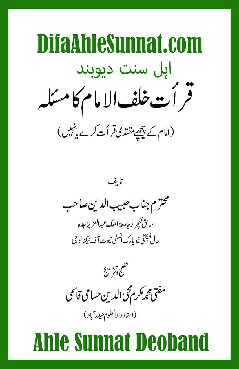 Qirat Khalaf al Imam ka Masla Cover