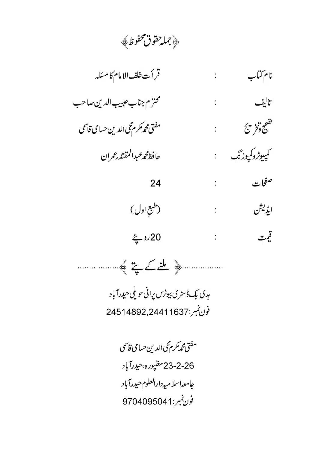Qirat-Khalaf-al-Imam-ka-Masla_page-0002