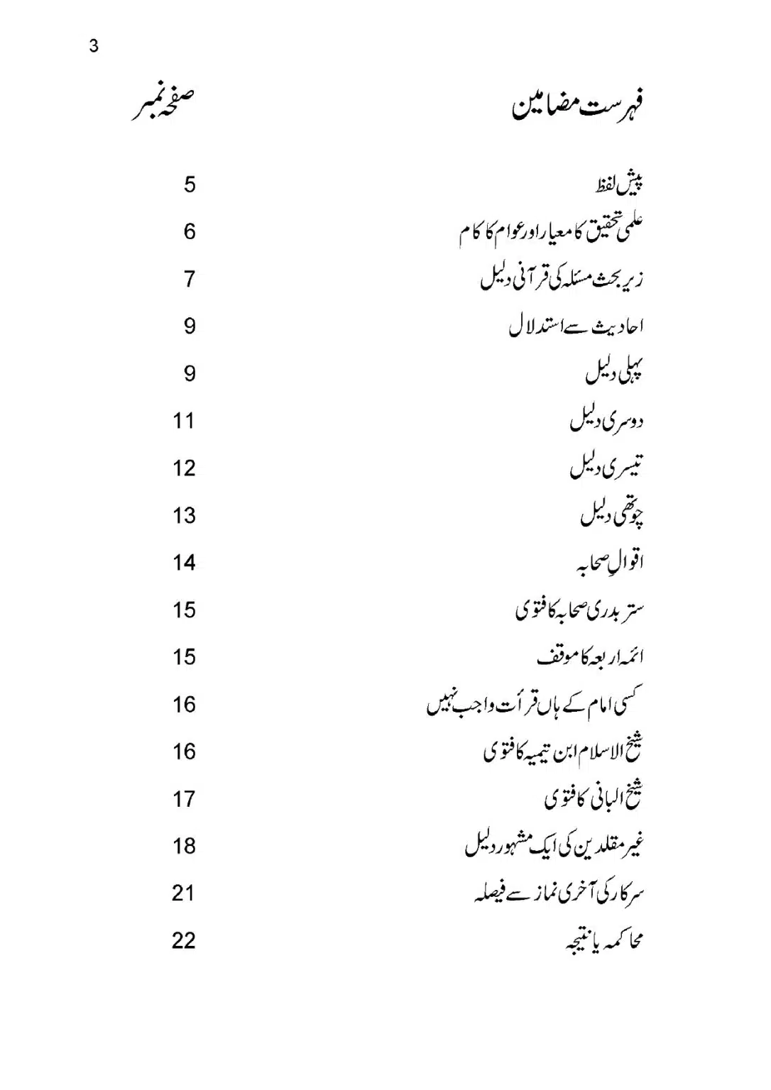 Qirat-Khalaf-al-Imam-ka-Masla_page-0003