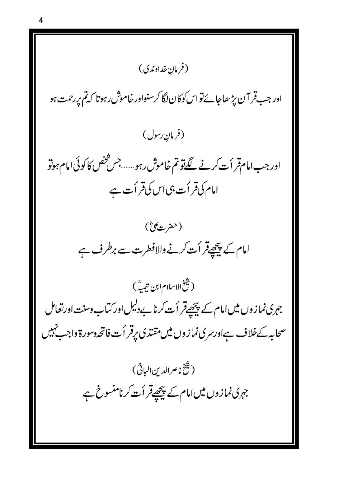Qirat-Khalaf-al-Imam-ka-Masla_page-0004