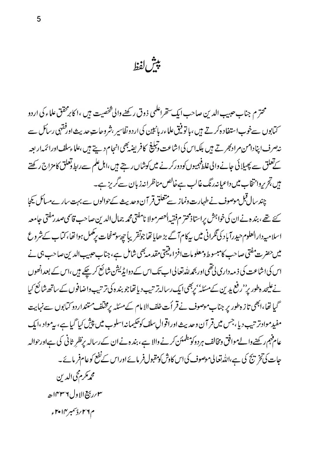 Qirat-Khalaf-al-Imam-ka-Masla_page-0005