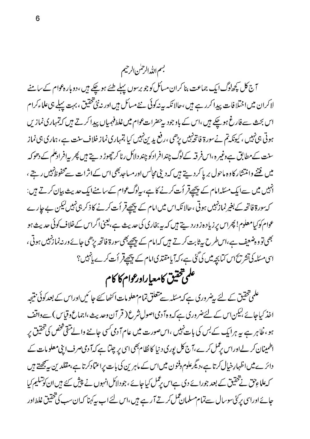Qirat-Khalaf-al-Imam-ka-Masla_page-0006