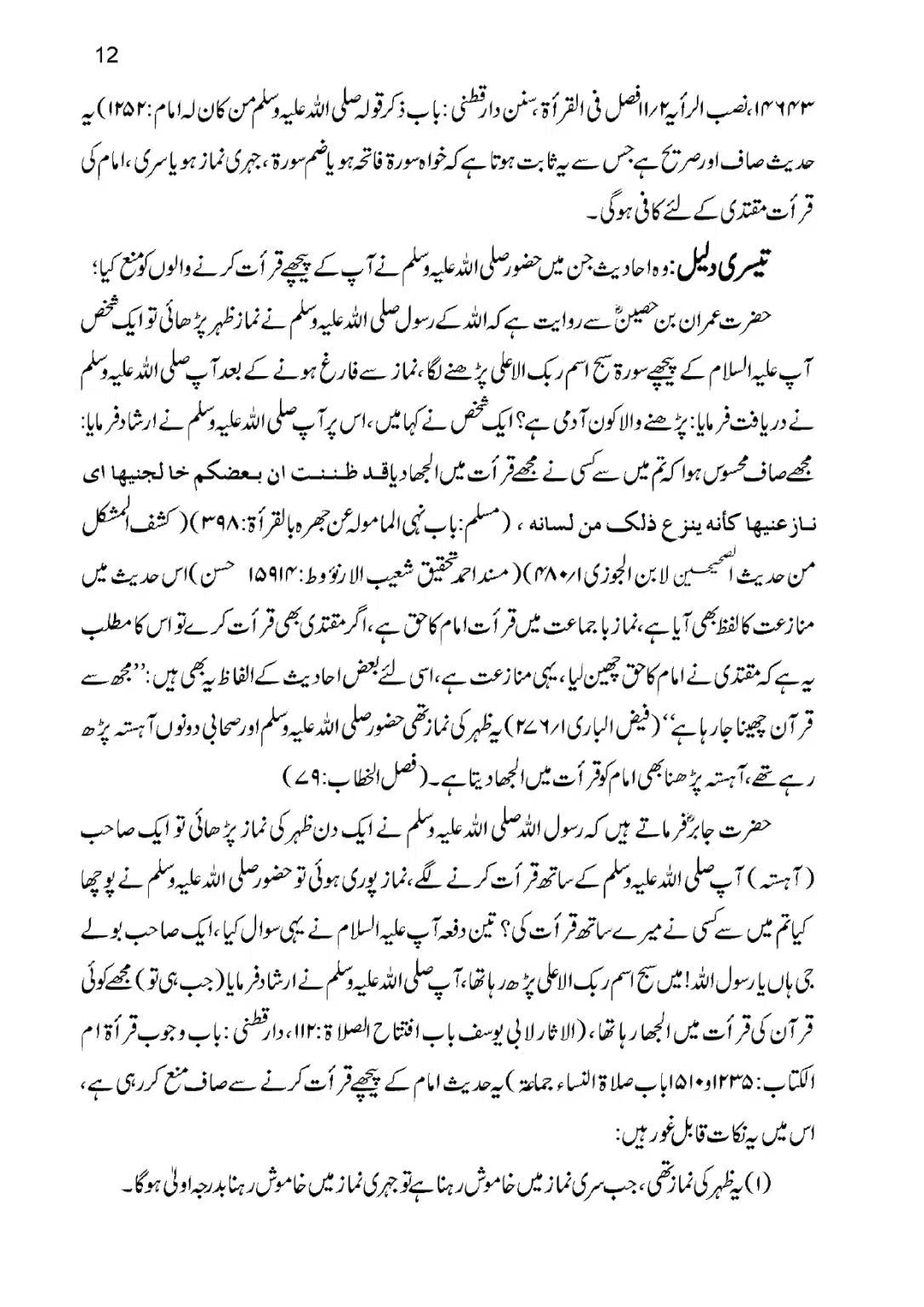 Qirat-Khalaf-al-Imam-ka-Masla_page-0012