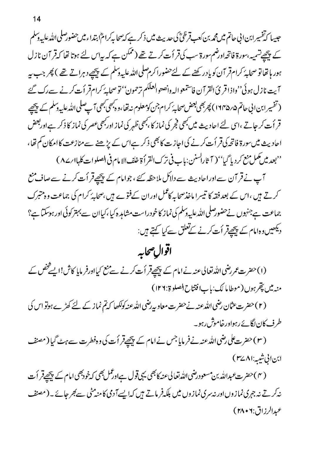 Qirat-Khalaf-al-Imam-ka-Masla_page-0014