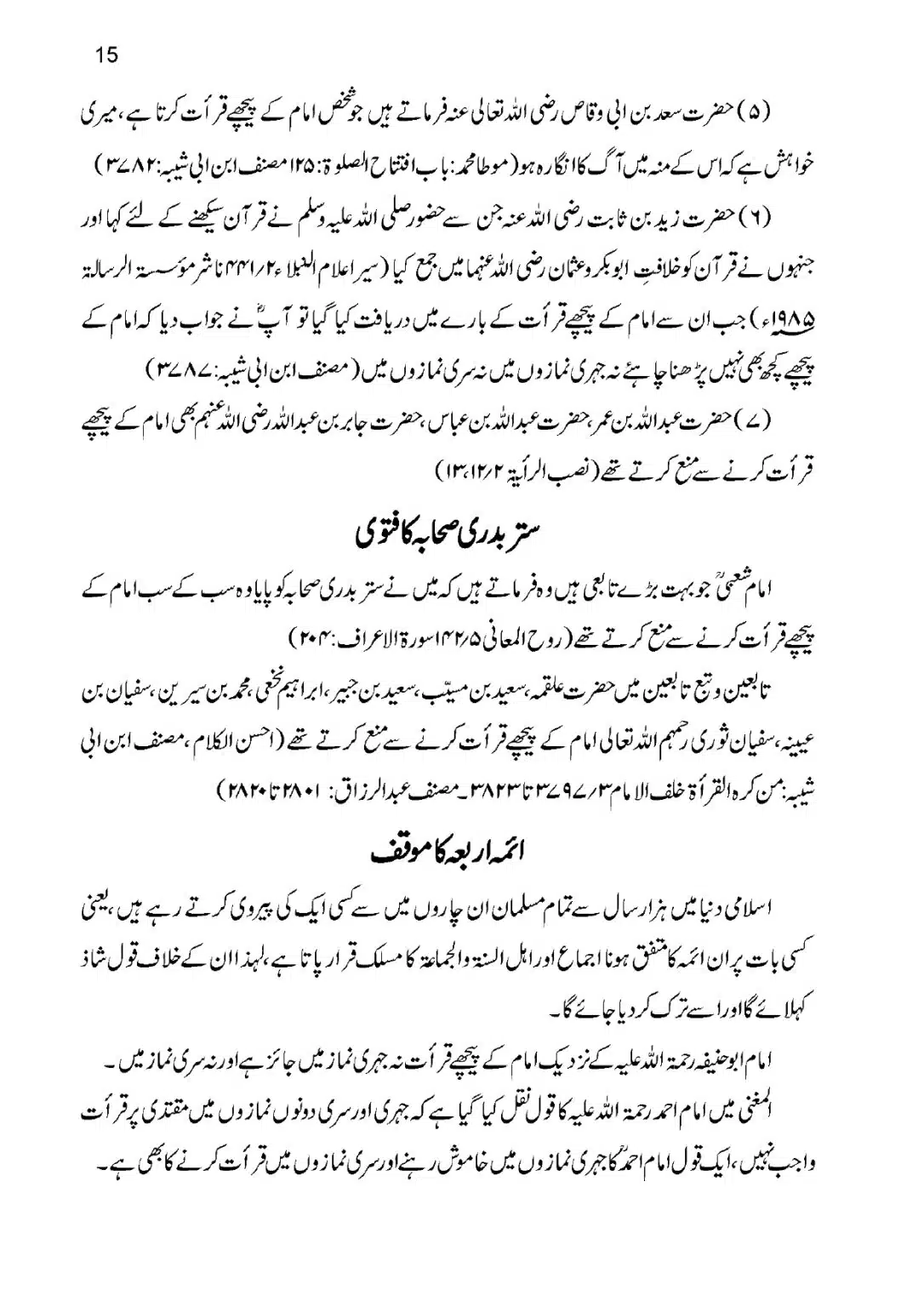 Qirat-Khalaf-al-Imam-ka-Masla_page-0015