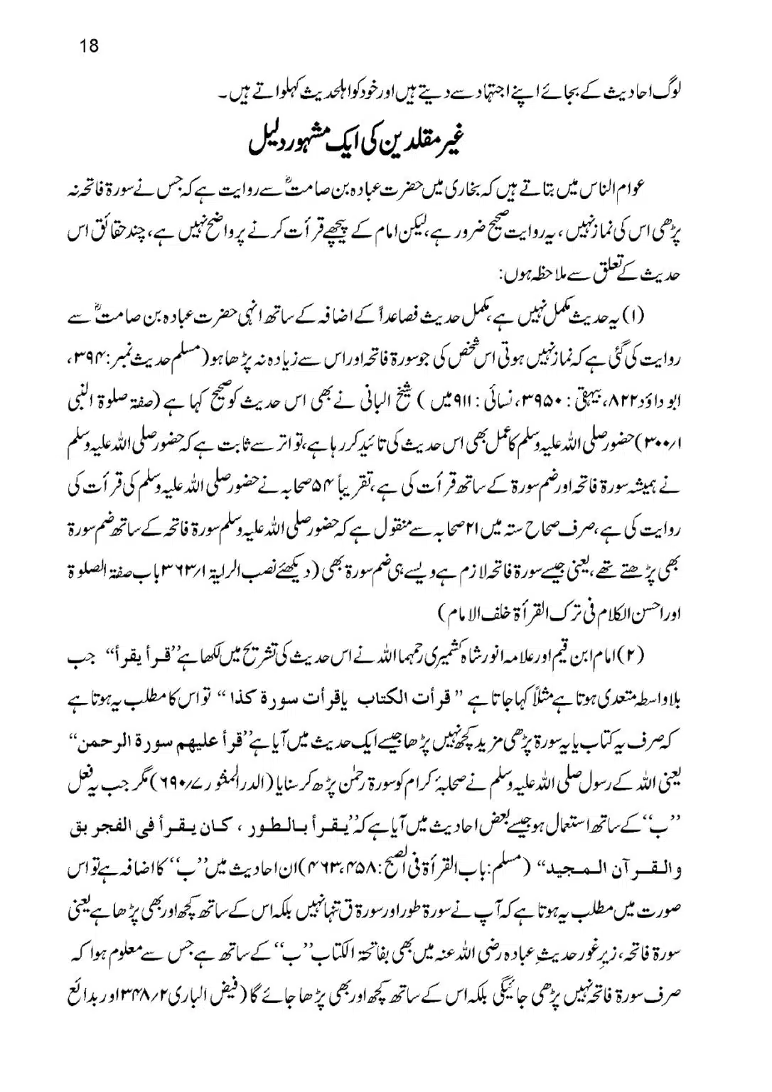 Qirat-Khalaf-al-Imam-ka-Masla_page-0018