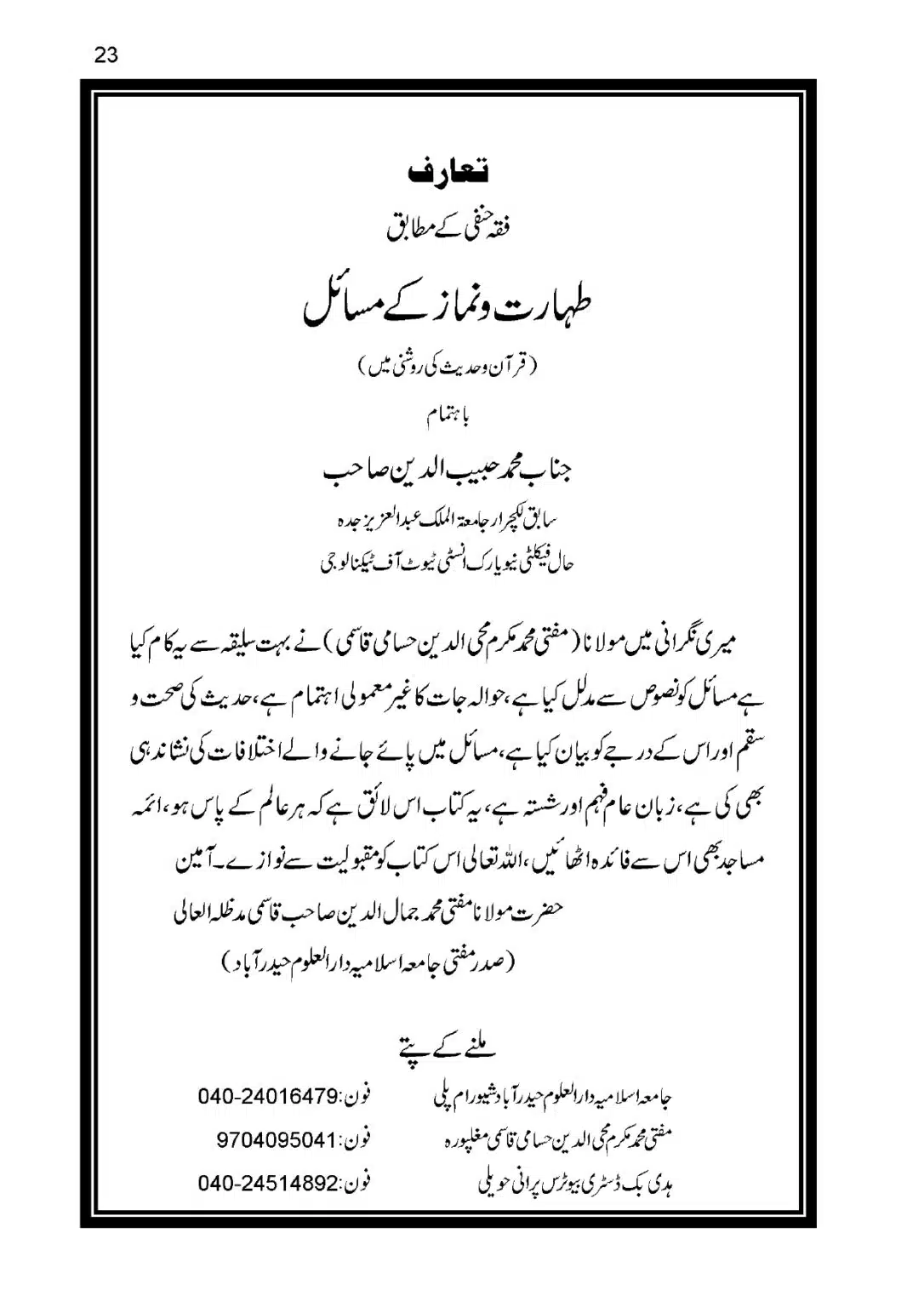 Qirat-Khalaf-al-Imam-ka-Masla_page-0023