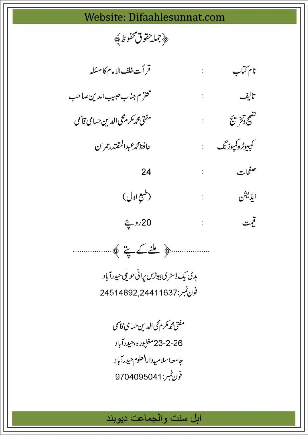Qirat-Khalf-al-Imam-ka-Masala-03
