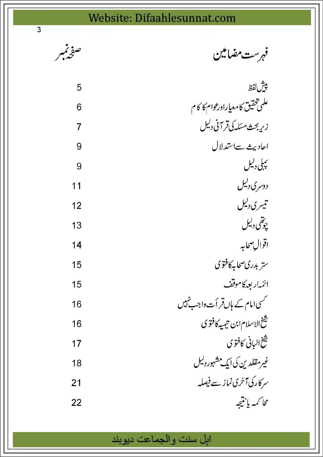 Qirat-Khalf-al-Imam-ka-Masala-04