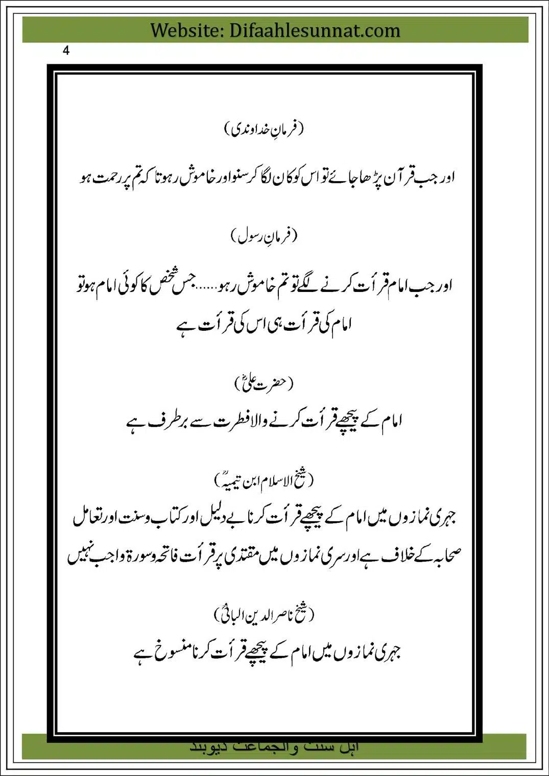 Qirat-Khalf-al-Imam-ka-Masala-05
