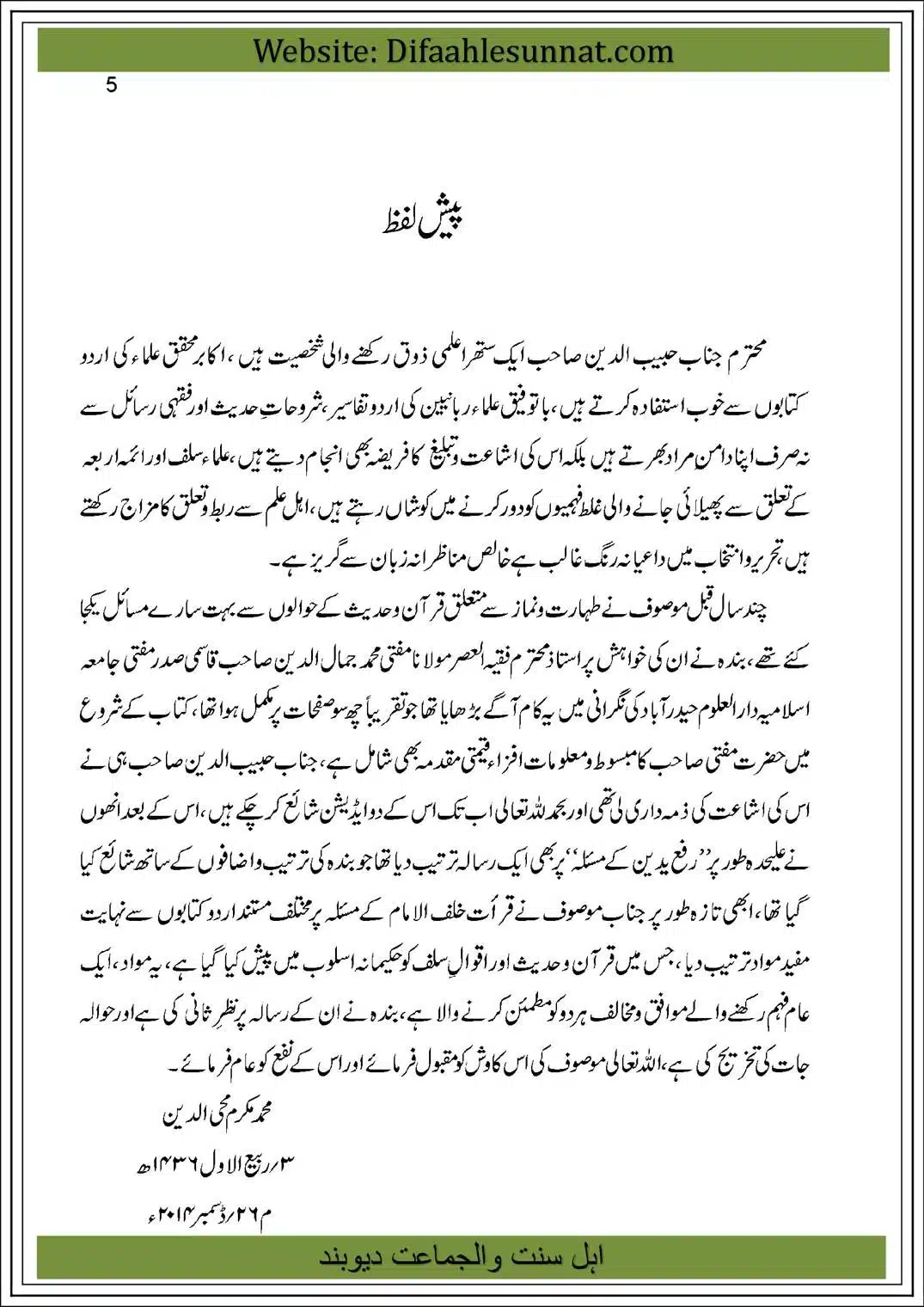 Qirat-Khalf-al-Imam-ka-Masala-06