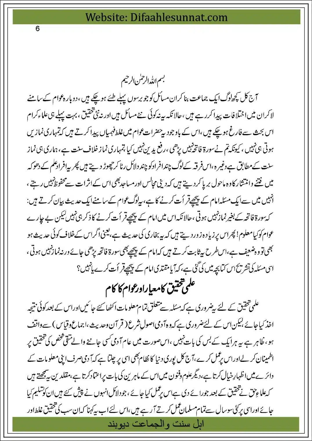 Qirat-Khalf-al-Imam-ka-Masala-07