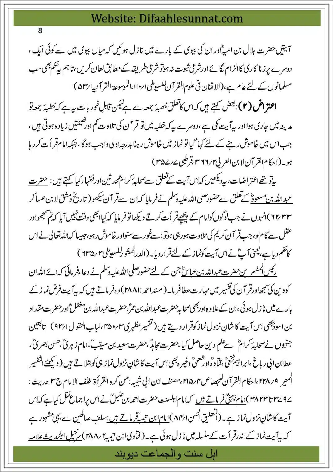 Qirat-Khalf-al-Imam-ka-Masala-09
