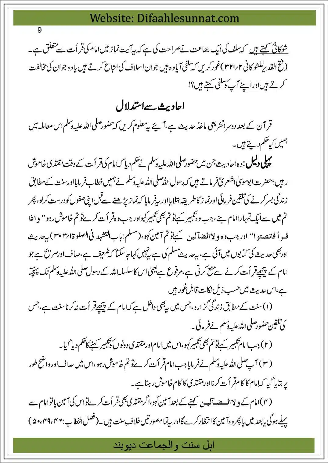 Qirat-Khalf-al-Imam-ka-Masala-10