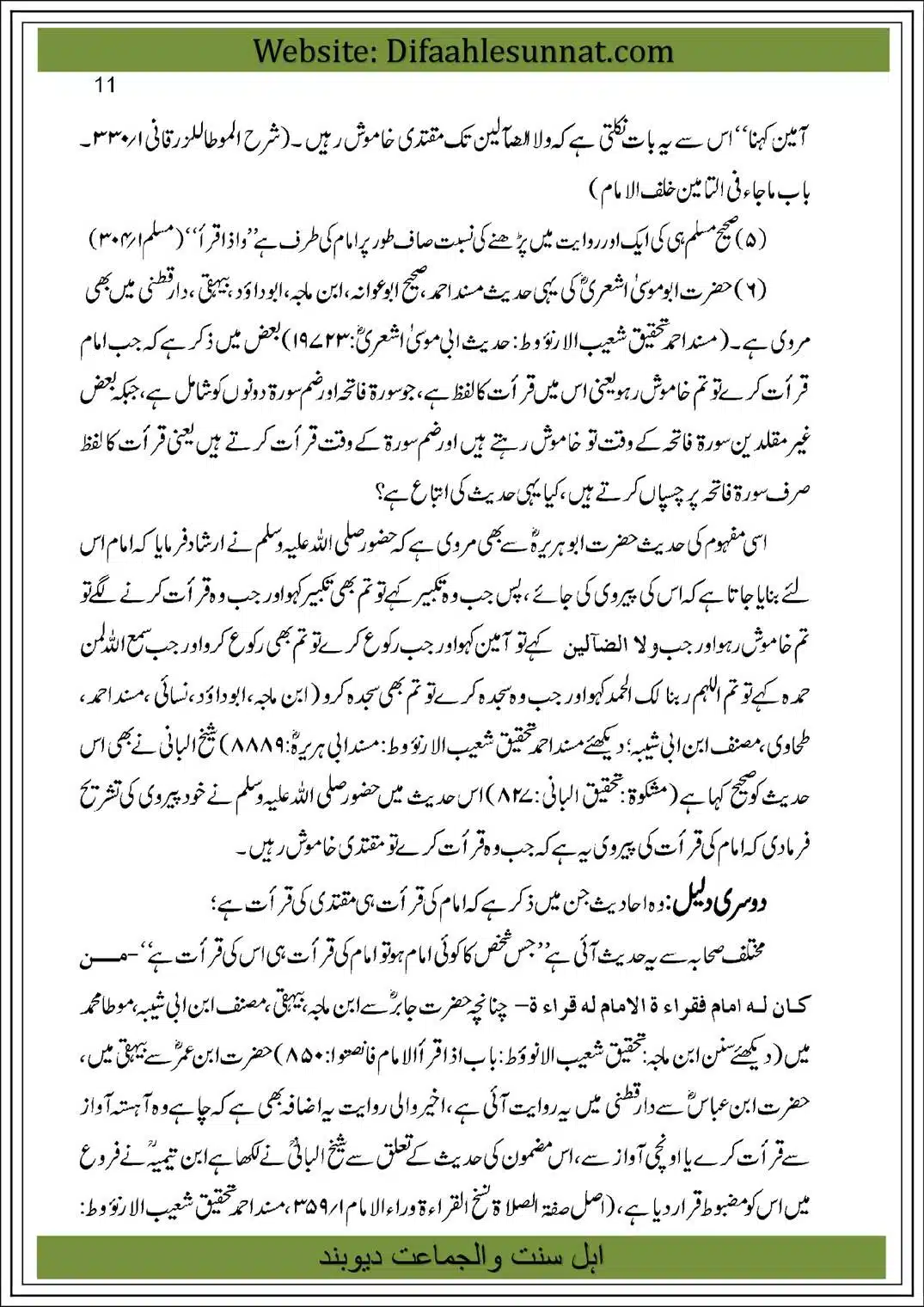 Qirat-Khalf-al-Imam-ka-Masala-12