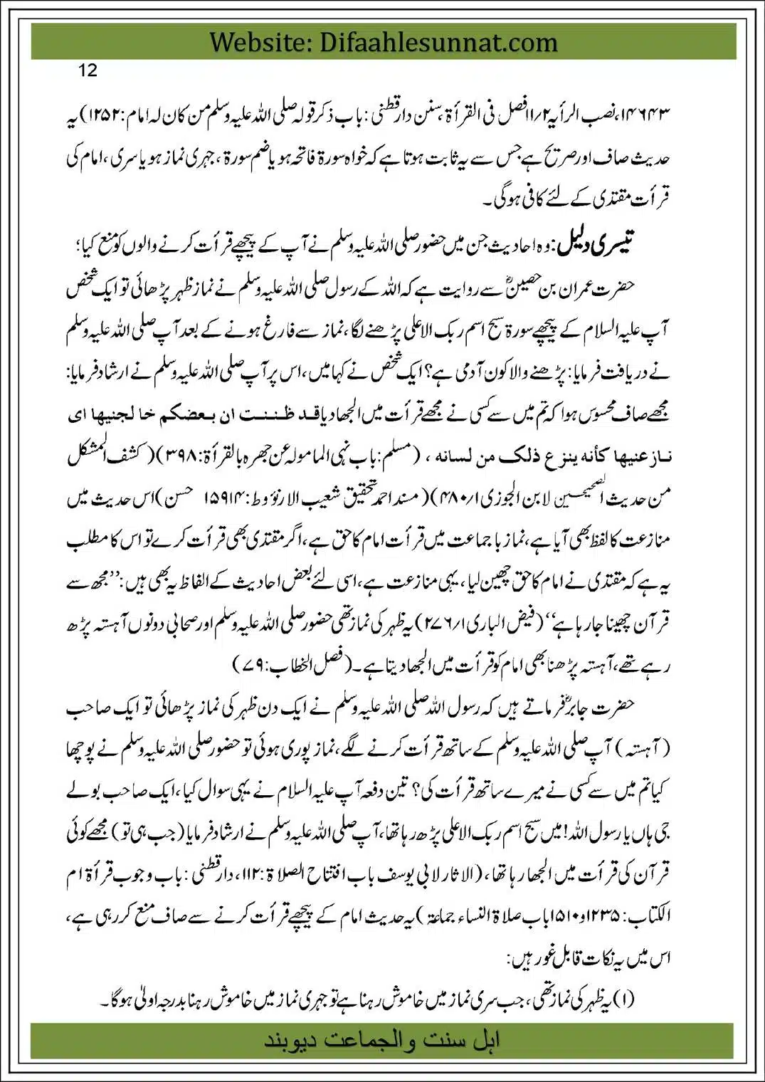 Qirat-Khalf-al-Imam-ka-Masala-13