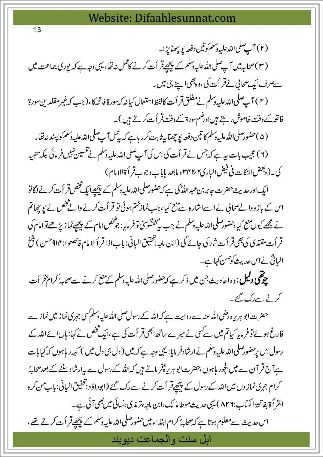Qirat-Khalf-al-Imam-ka-Masala-14
