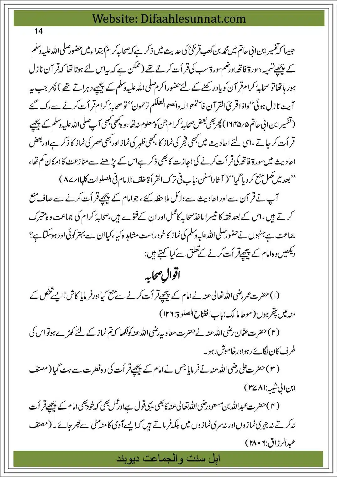 Qirat-Khalf-al-Imam-ka-Masala-15