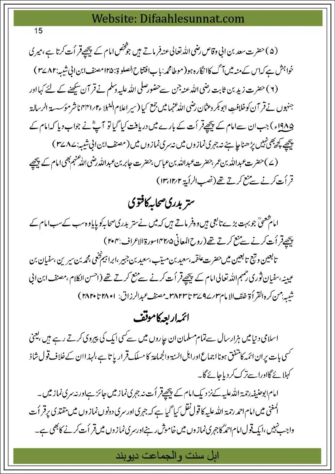 Qirat-Khalf-al-Imam-ka-Masala-16