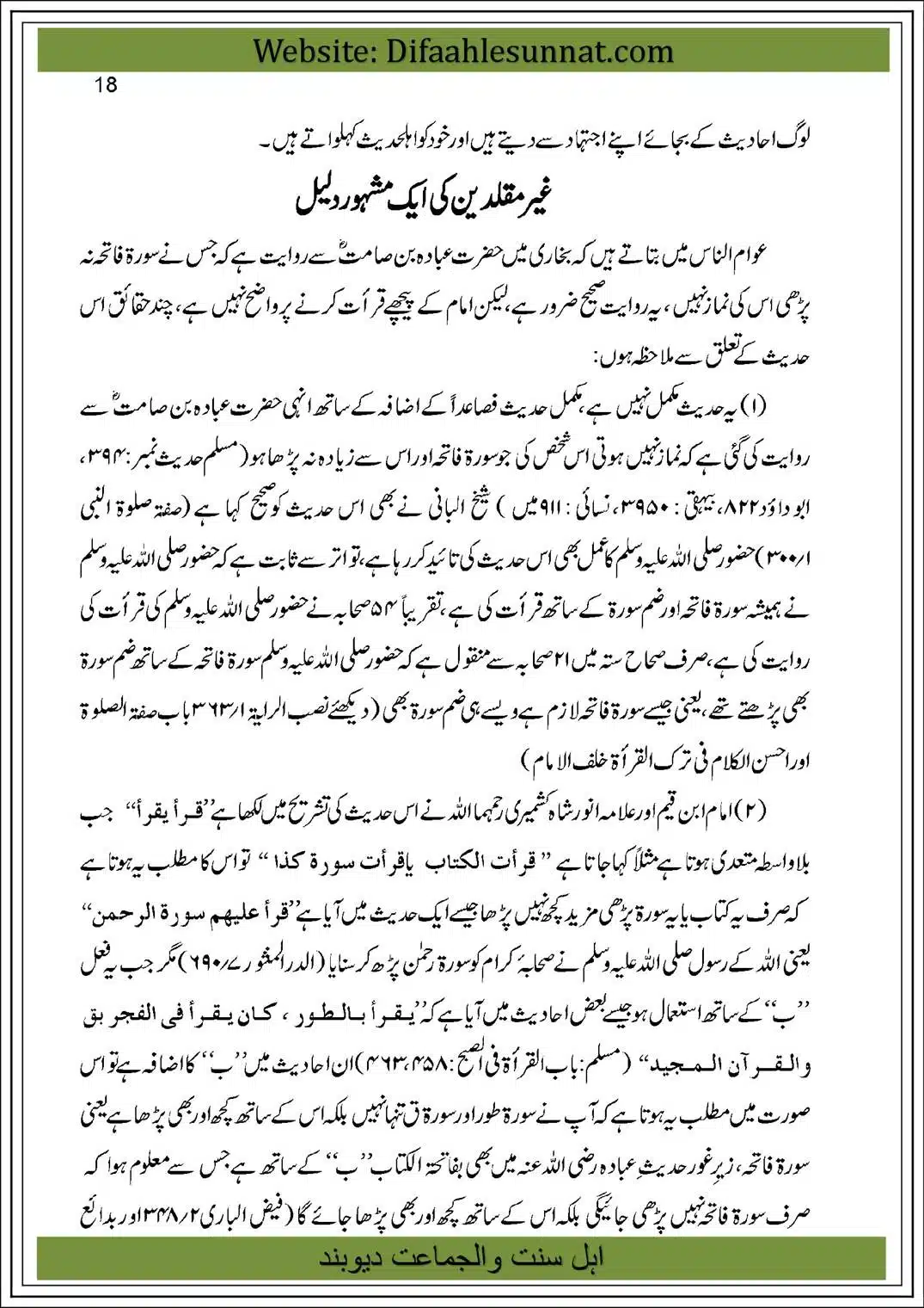 Qirat-Khalf-al-Imam-ka-Masala-19