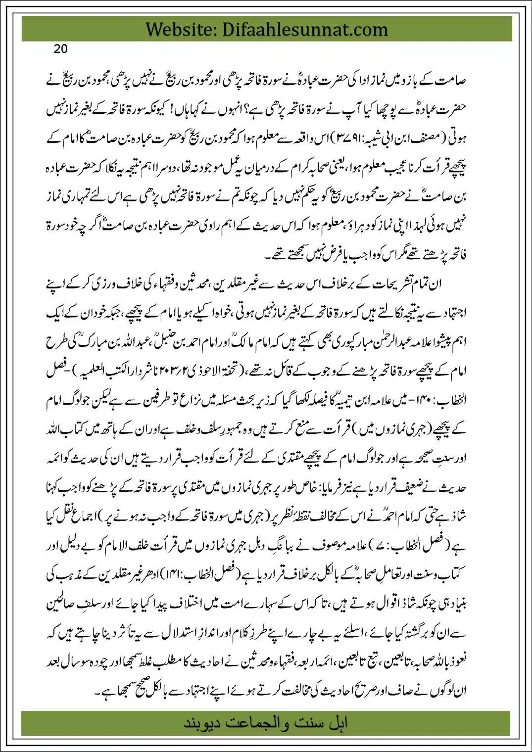 Qirat-Khalf-al-Imam-ka-Masala-21