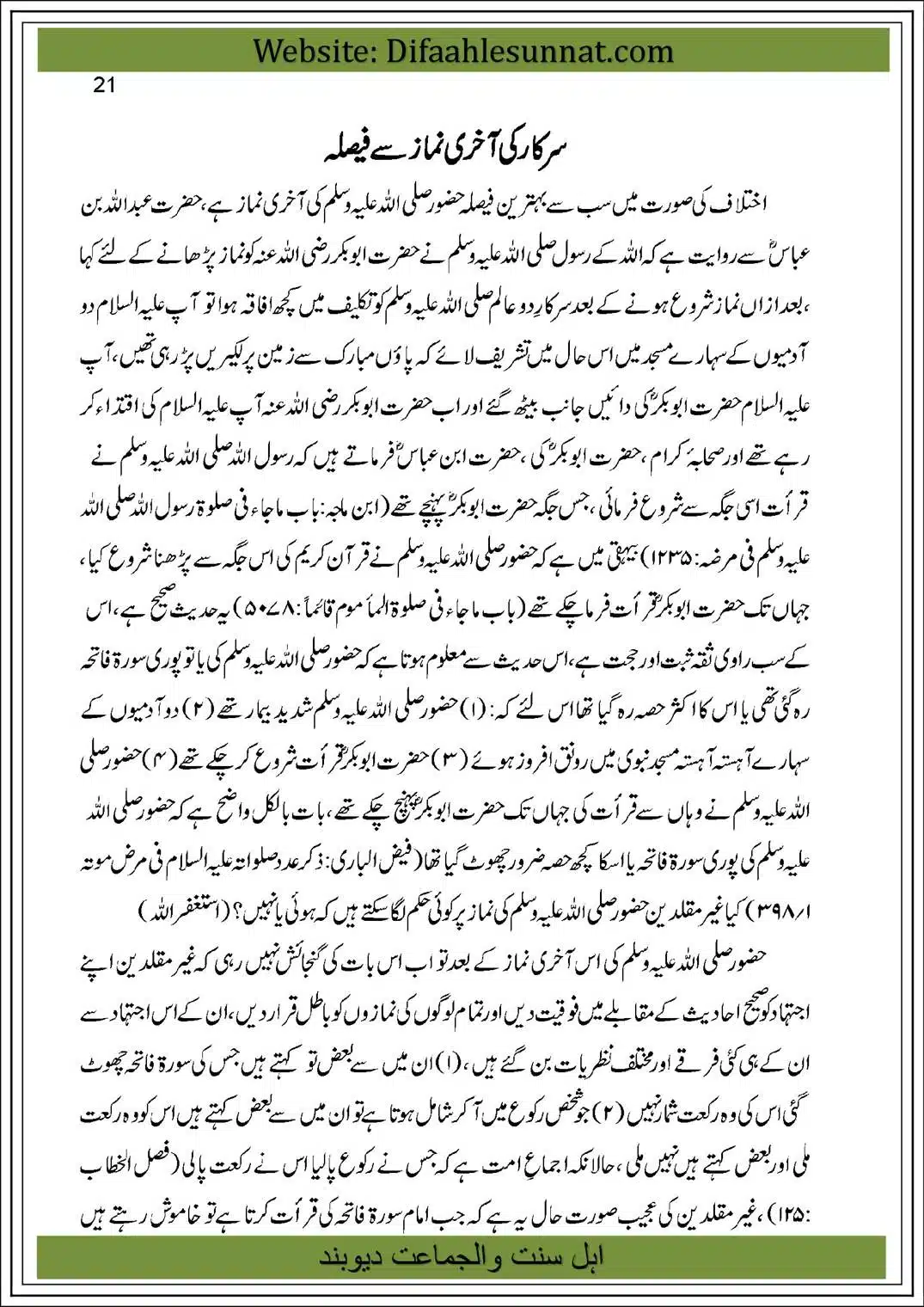 Qirat-Khalf-al-Imam-ka-Masala-22