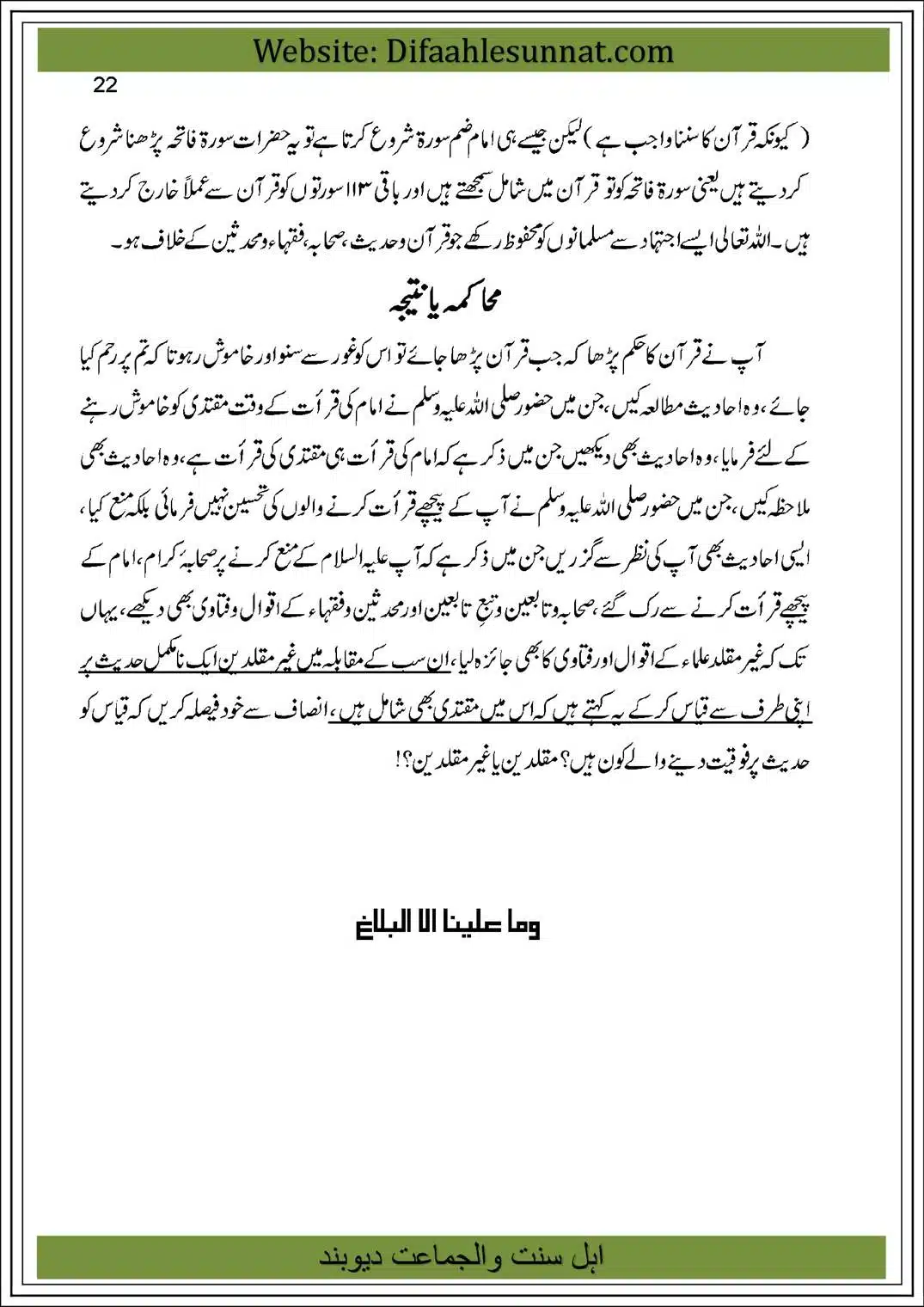 Qirat-Khalf-al-Imam-ka-Masala-23
