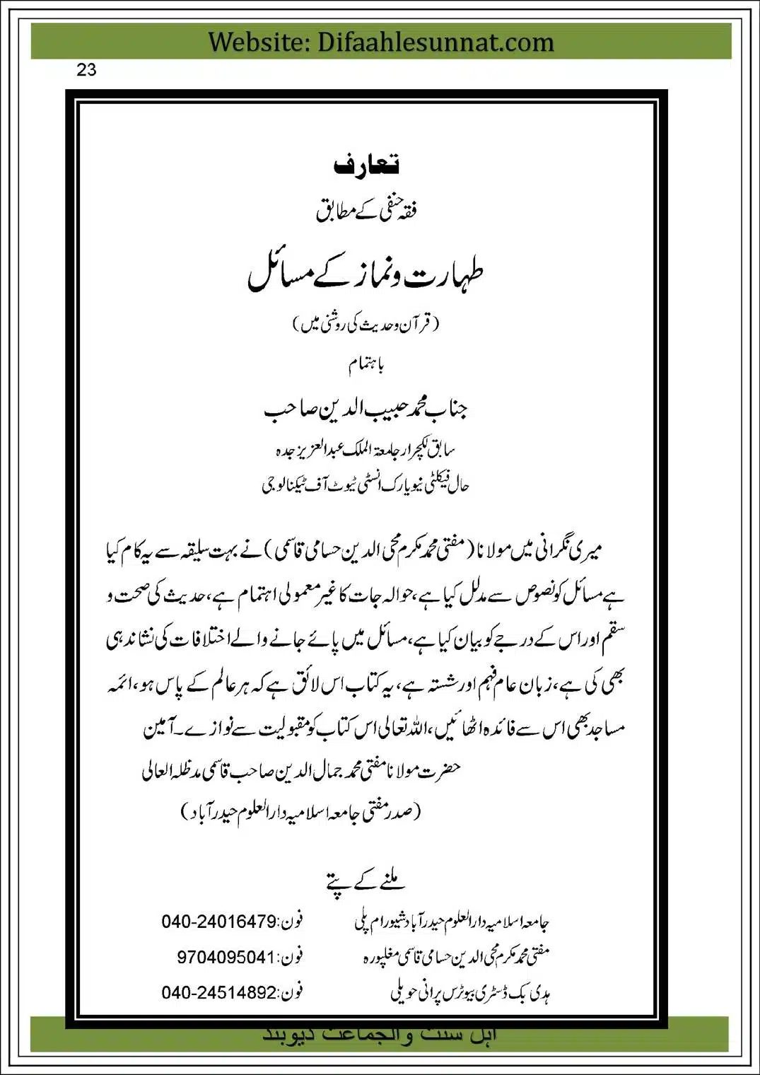 Qirat-Khalf-al-Imam-ka-Masala-24