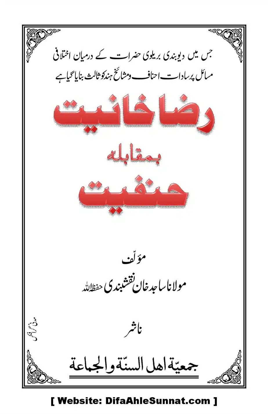 Raza-Khanyat-vs-Hanfiyat_00002