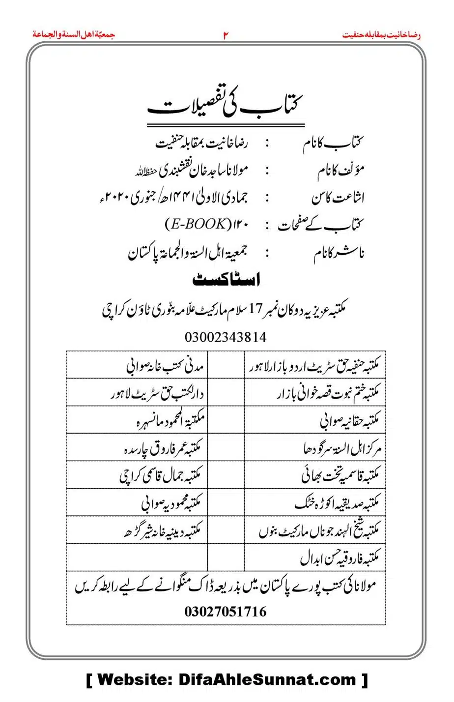 Raza-Khanyat-vs-Hanfiyat_00003