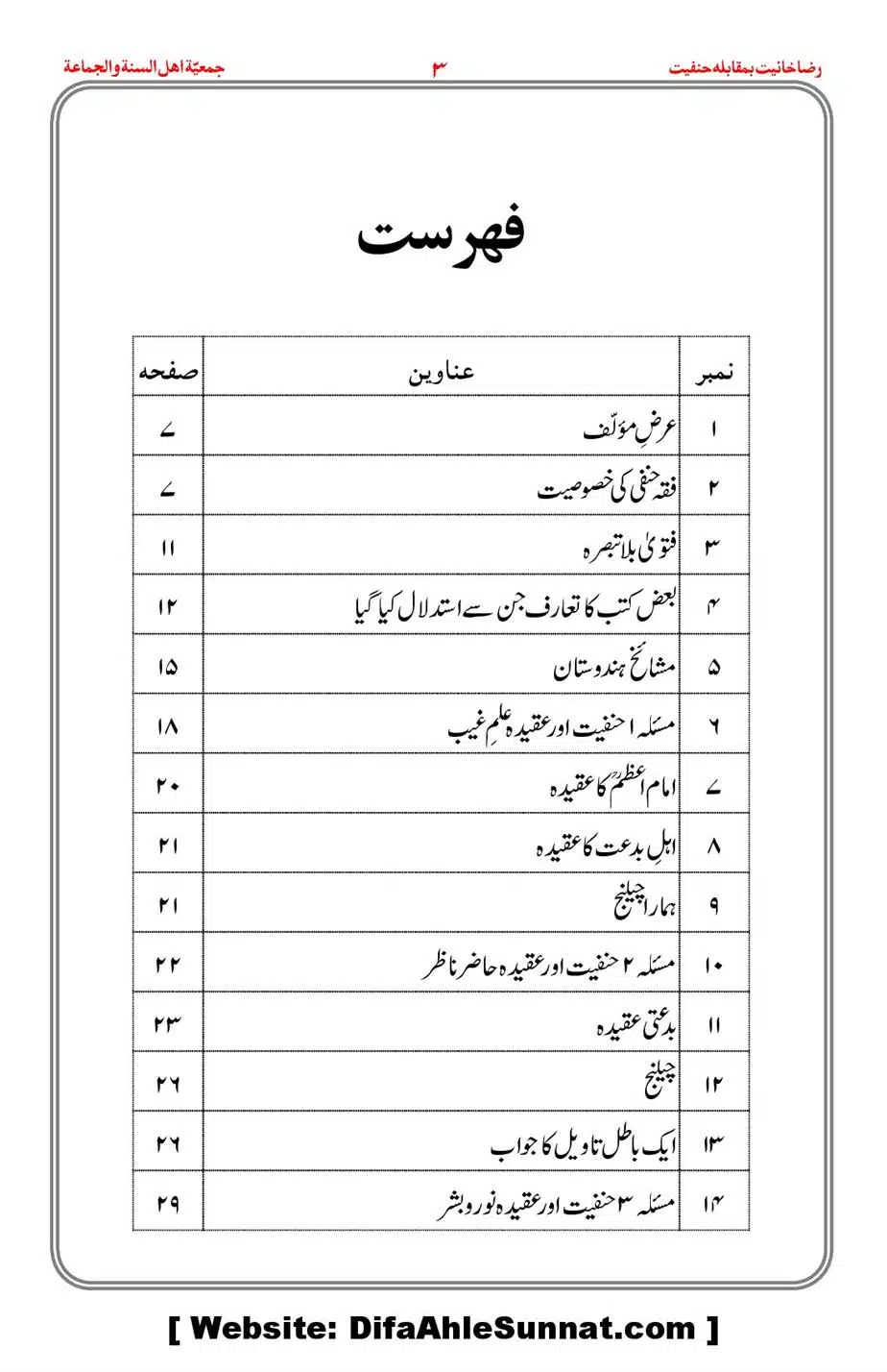 Raza-Khanyat-vs-Hanfiyat_00004
