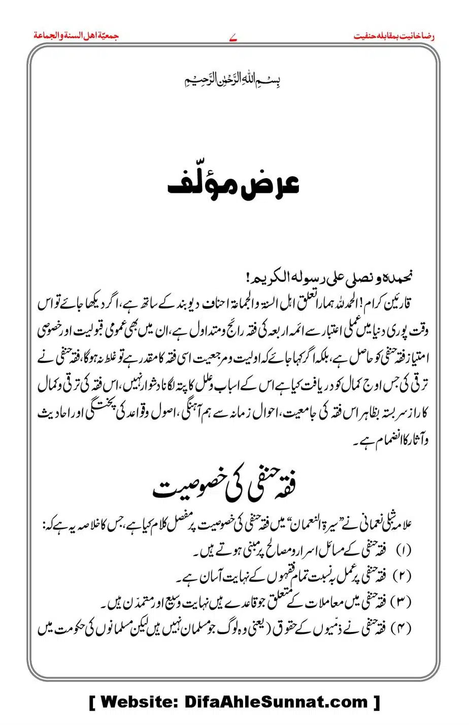 Raza-Khanyat-vs-Hanfiyat_00008