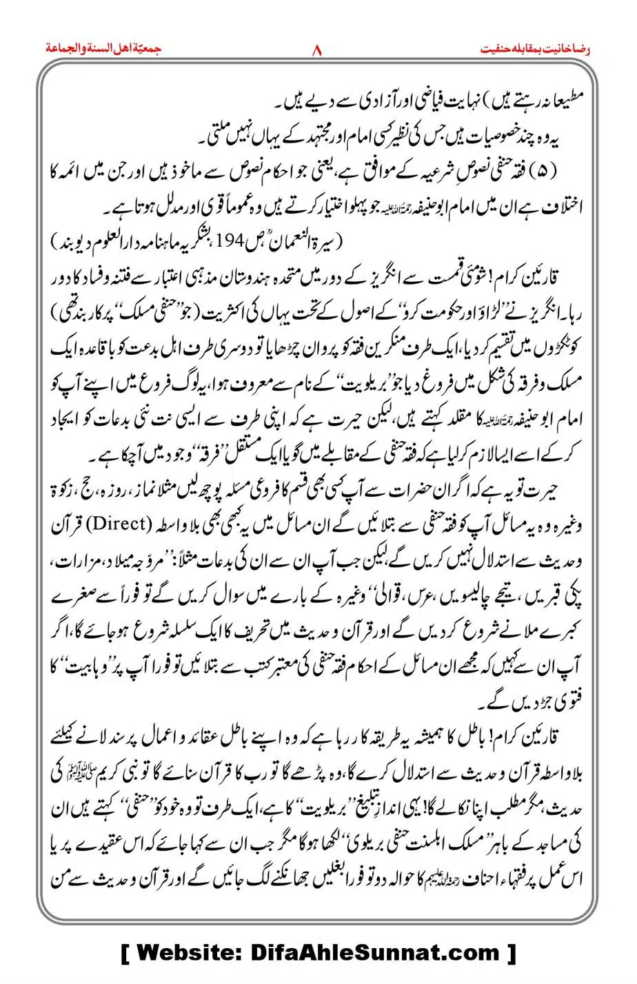Raza-Khanyat-vs-Hanfiyat_00009