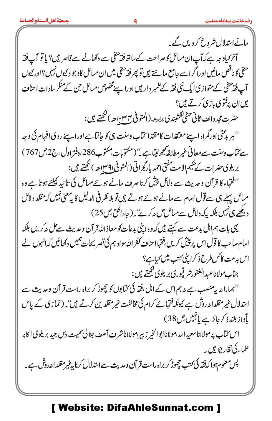 Raza-Khanyat-vs-Hanfiyat_00010